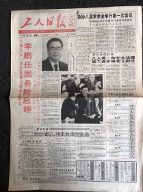 工人日报1993年3月29日