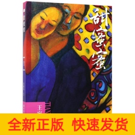 甜蜜蜜