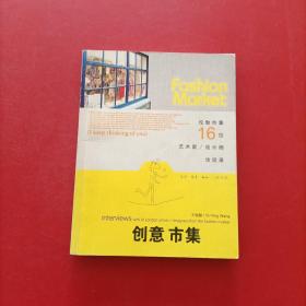 创意市集：伦敦市集16位艺术家/设计师访谈录