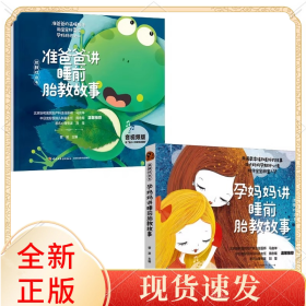 胎教枕边书2册