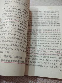 福建省中学试用课本 ：语文（ 初中第三册）～内有毛主席和他的亲密战友林副主席在九大一中彩照图片