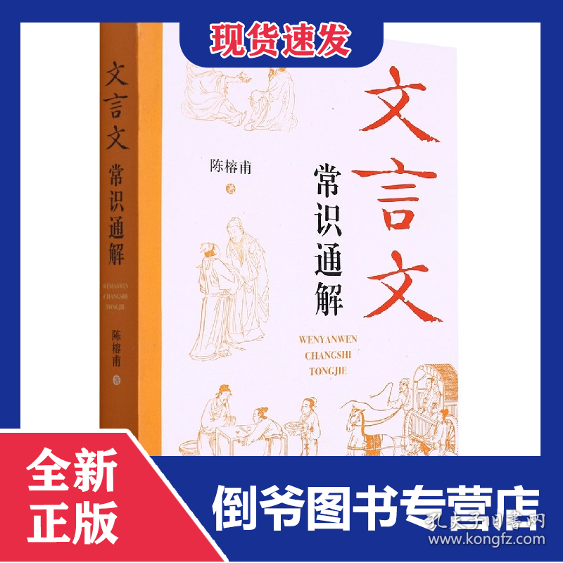 文言文常识通解 9787532659579