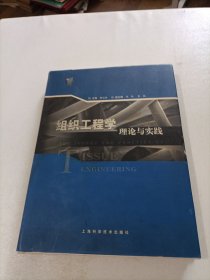 组织工程学理论与实践
