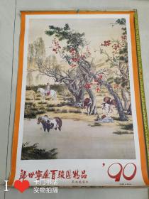 老挂历 1990年月历 《郎世宁画百骏图精品 》 （挂历含封面13张，第7月有二张重复一张，少8月一张）】