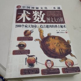 中国神秘文化一本通