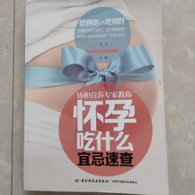 怀孕吃什么宜忌速查