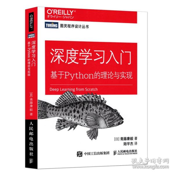 深度学习入门 基于Python的理论与实现