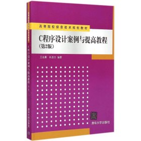 C程序设计案例与提高教程