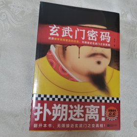 玄武门密码