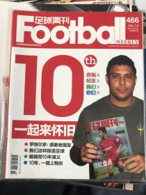 足球周刊466(带大幅海报)
