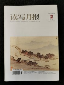 读写月报下旬刊2024.2