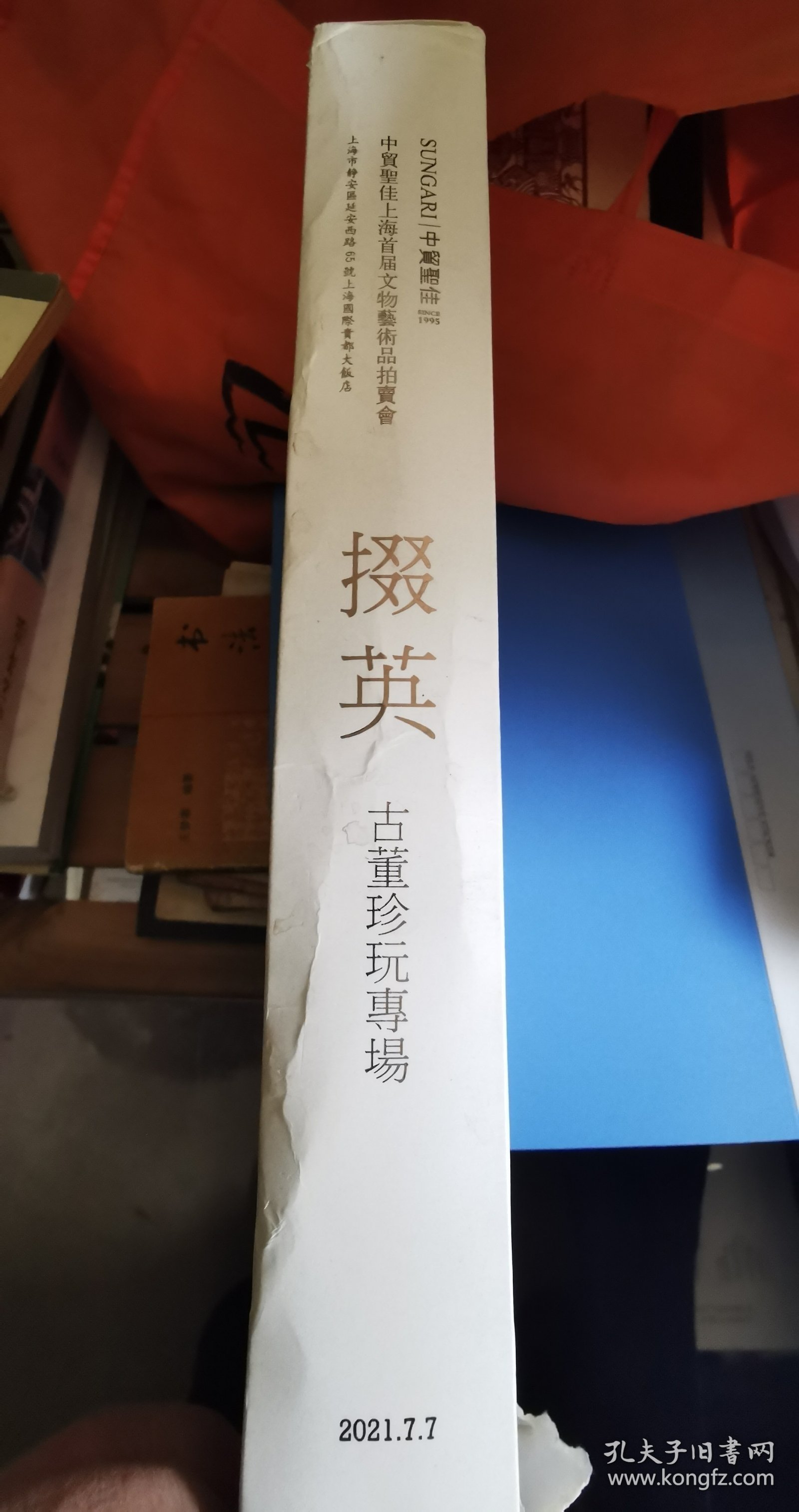 掇英古董珍玩拍卖资料一套共9册合售