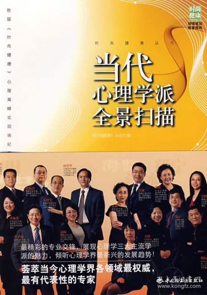 当代心理学派全景扫描