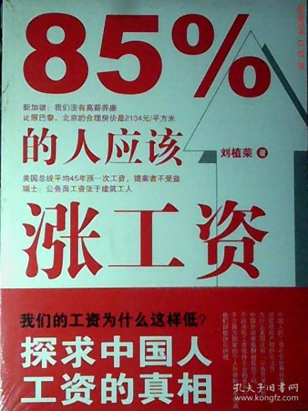 85%的人应该涨工资