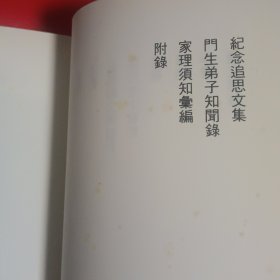 张树声先生逝世四十周年纪念集（无版权页）