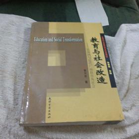 教育与社会改造:雷沛鸿与近代广西教育及社会