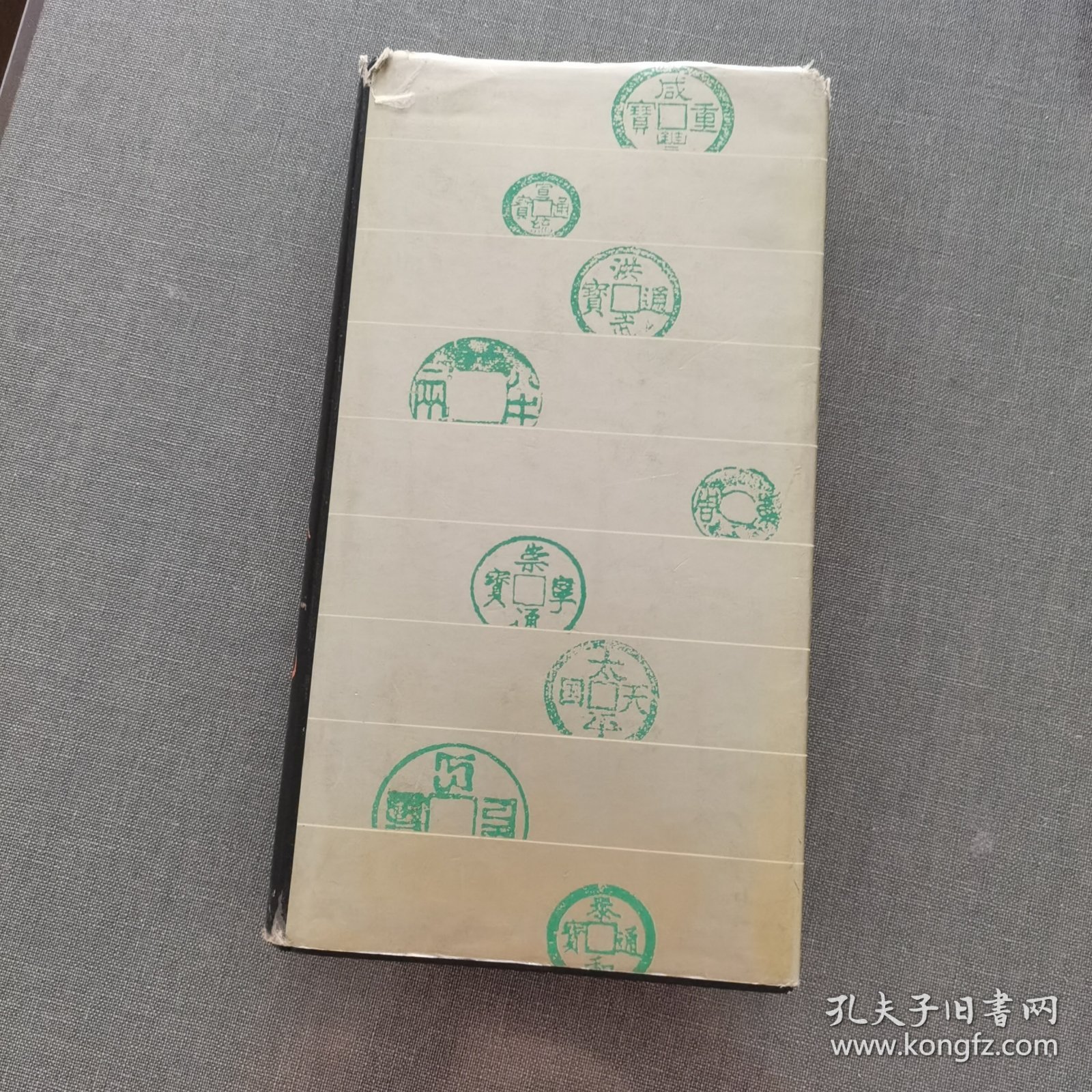 马定祥批注历代古钱图说