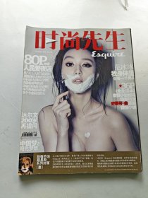 时尚先生 2009年8月号【封面：范冰冰】