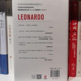 达·芬奇传（一本书，洞悉一位伟大天才的学习和创意秘诀，顺便读懂一部文艺复兴史！）