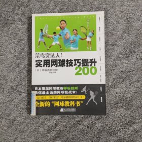 实用网球技巧提升200