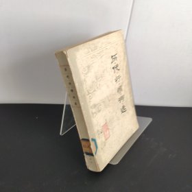 歷代抒情詩選