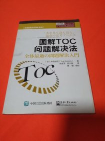 图解TOC问题解决法