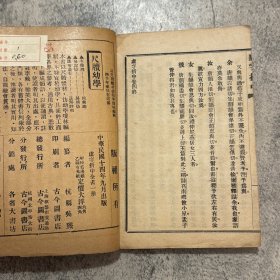 《虚字折中》，杭县吴熙编撰，孙峻康序，语言学著作，上海古今图书店民国 14 年（1925） 印行，81 叶 162 面，铅印线装一册全