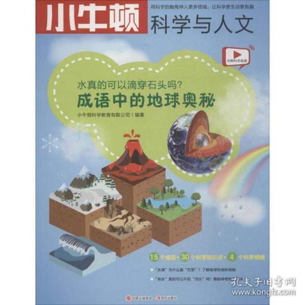 水真的可以滴穿石头吗 成语中的地球奥秘/小牛顿科学与人文