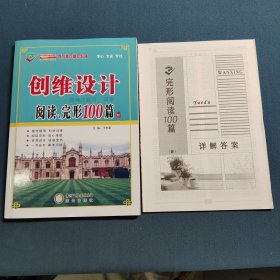 2023创维设计：英语 阅读、完形100篇