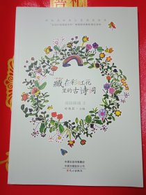 藏在彩虹花里的古诗词（高段晨诵2）