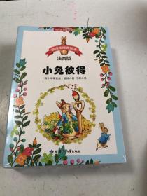 大师名作绘本馆系列：彼得兔经典美绘本（彩色注音版）（套装共8册）（全新未开塑封）