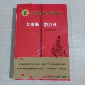 艾多斯·舒立凡