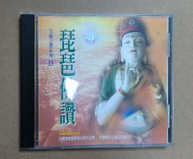 琵琶赞 首版正版cd