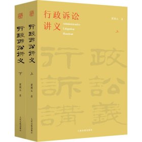 行政訴訟講義(全2冊)
