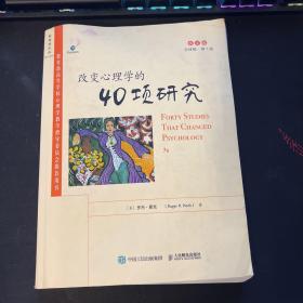 改变心理学的40项研究（第7版，英文版）