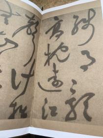 明清书法墨迹丛帖之七・明 祝允明草书山水障歌