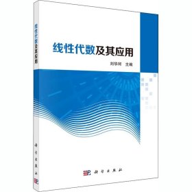 线性代数及其应用