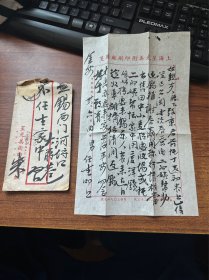 星光美术印刷厂，毛笔信札