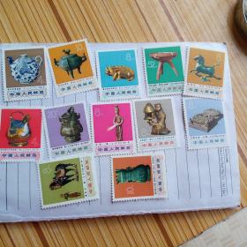 1973(66-77)出土文物邮票一套12枚(成交送纪念张二枚)