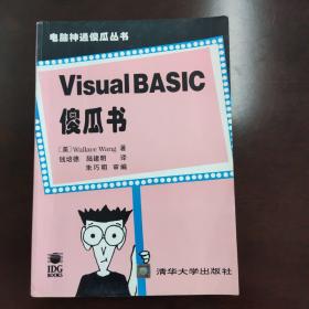 Visual BASIC傻瓜书