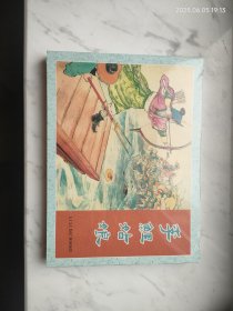 连海拾贝李鲤姑娘，原封全品书