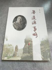 魯?shù)涝词侣?