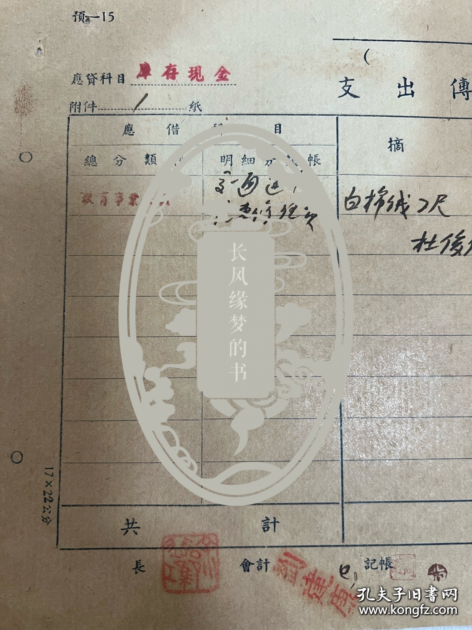 原国立北平艺术专科学校校长、中央美术学院院长徐悲鸿盖章、钤印的单据。