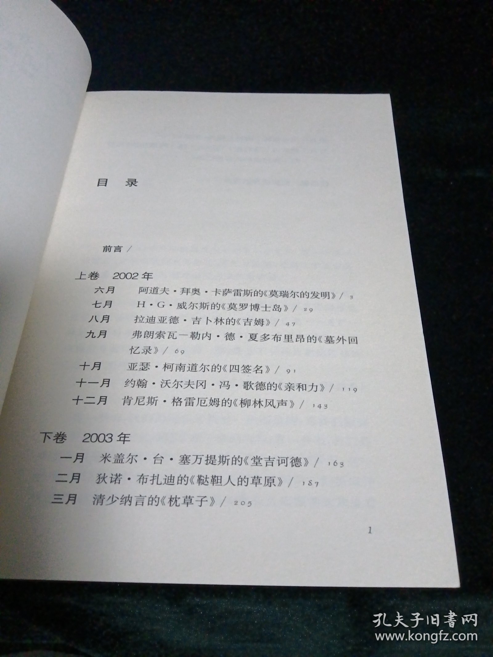 阅读日记：重温十二部文学经典