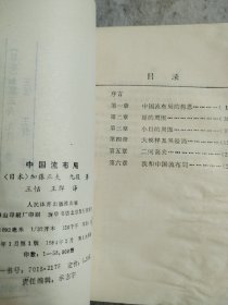 中国流布局+围棋布局技巧+围棋官子基础+简明形式判断