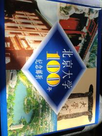 北京大学建校100年纪念邮折，内有一张999,9纯金邮票面值50分，纪念封，邮票。