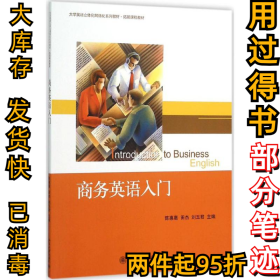 商务英语入门陈惠惠9787301263235北京大学出版社2015-10-01