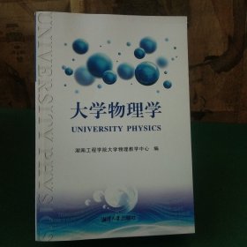 大学物理学