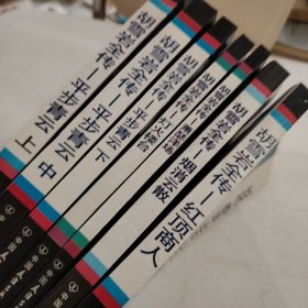胡雪岩全传