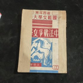 中法战争文艺集